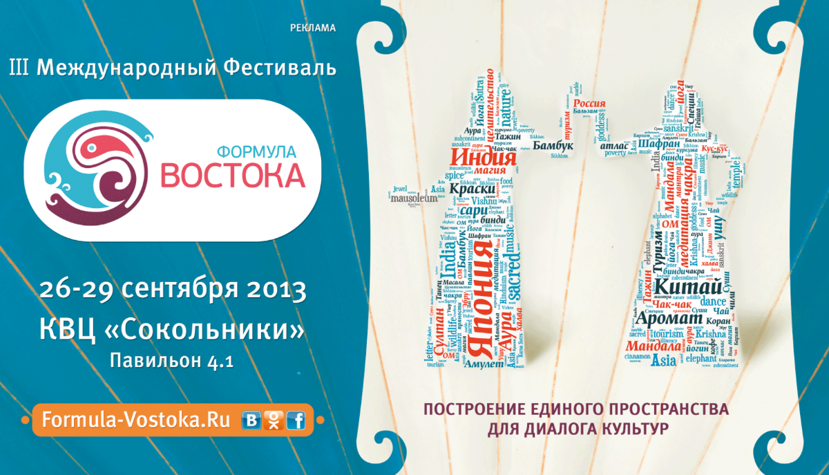 Фестиваль Востока в Сокольниках - сентябрь 2013