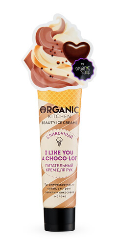 Сливочный питательный крем для рук I like you a CHOCO LOT Organic Kitchen Beauty Ice Creams