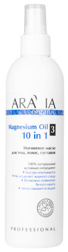 Магниевое масло ARAVIA Organic