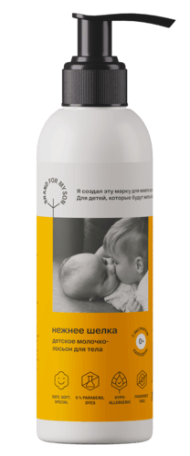 Детское молочко лосьон для тела Brand For My Son